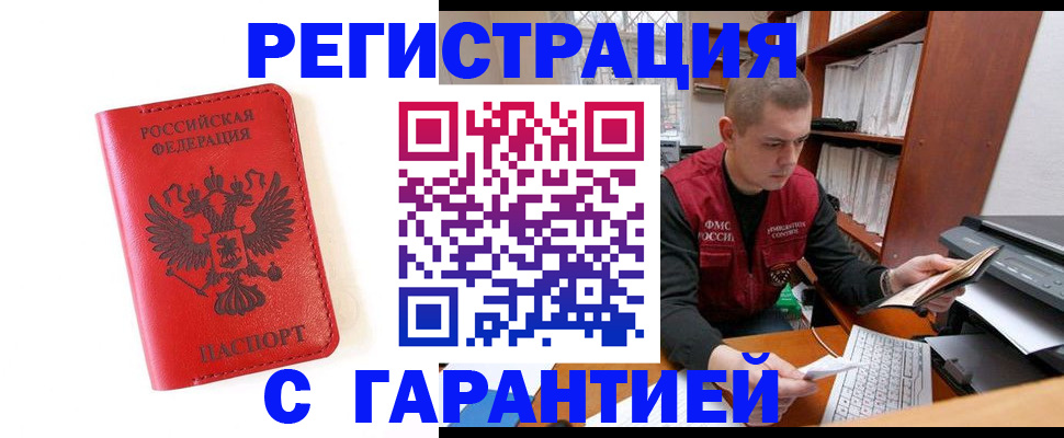 временная прописка в Ливны