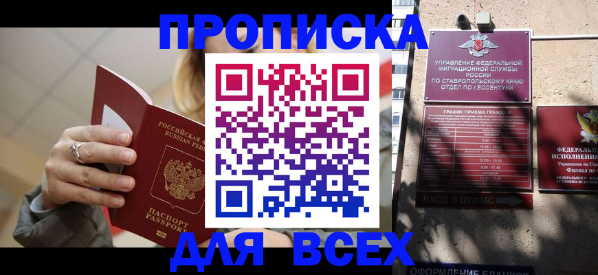 прописка регистрация в Ливны