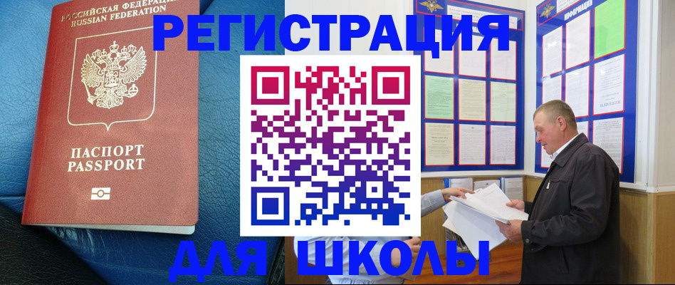 прописка ребенка в Ливны
